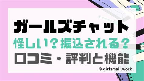 ガールズチャットの振込に関するQ&A。3つの方法で節約！